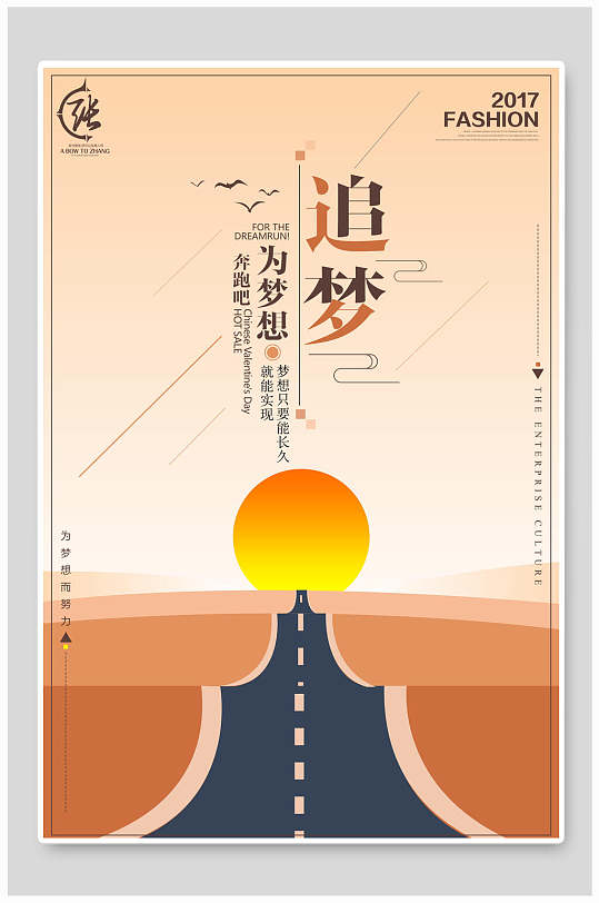 为梦想追梦图片-为梦想追梦素材下载-众图网