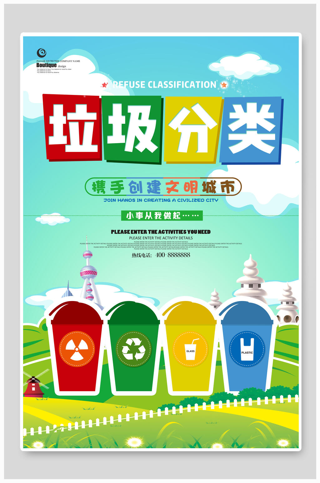 携手创建文明城市垃圾分类海报素材
