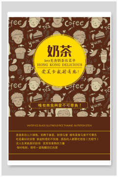创意奶茶饮品菜单宣传海报