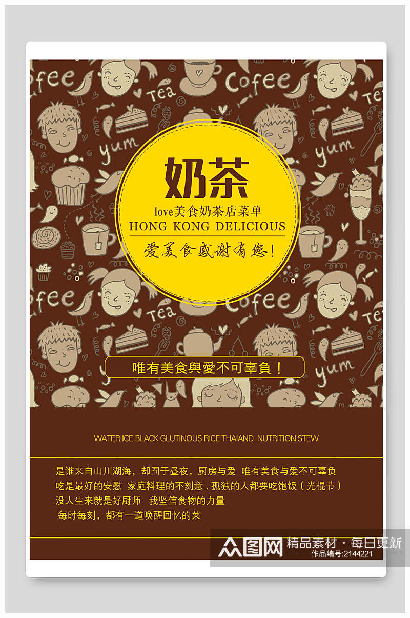 创意奶茶饮品菜单宣传海报素材