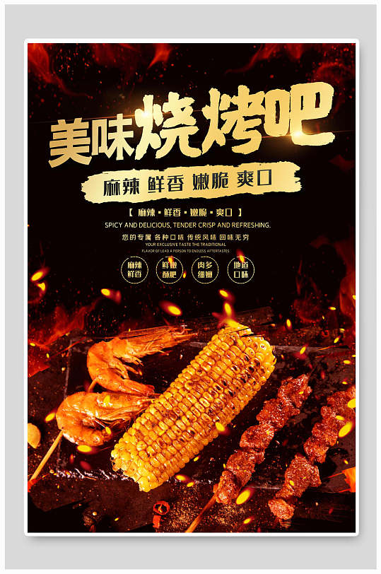 黑金健康美味烧烤海报-众图网