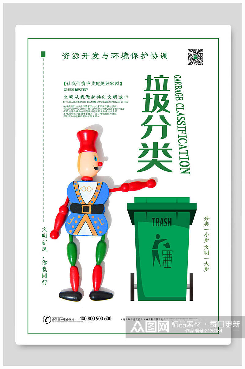 卡通创意资源开发垃圾分类海报素材
