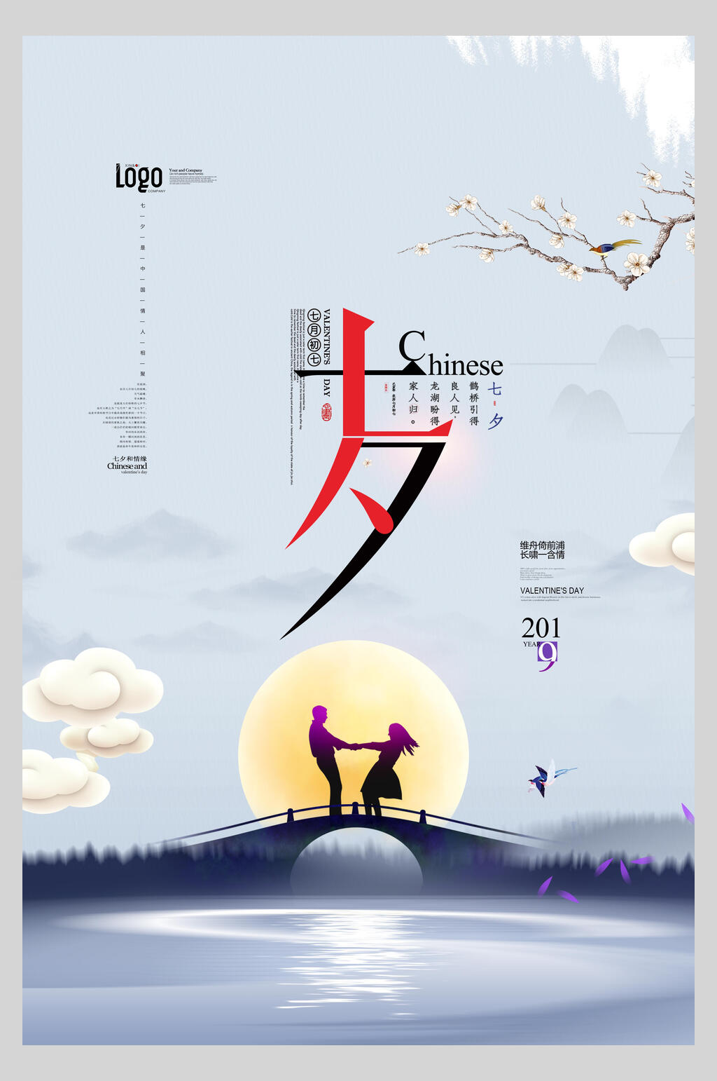地产风七夕宣传海报素材