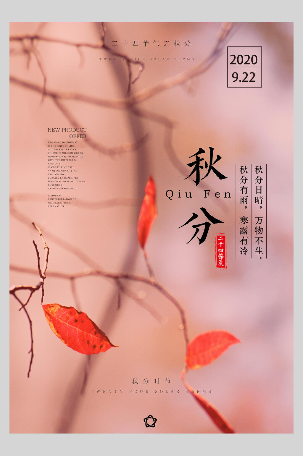 唯美水彩秋分传统节气海报素材