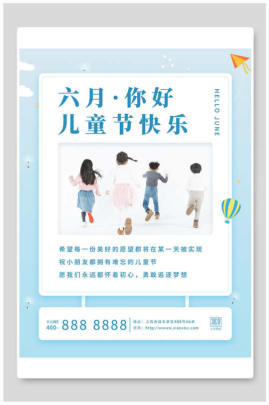 浅蓝色渐变创意简约六一儿童节海报