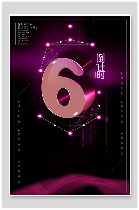 暗色系倒计时海报