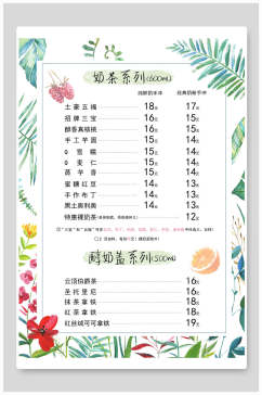 清新花卉奶茶饮品菜单宣传海报