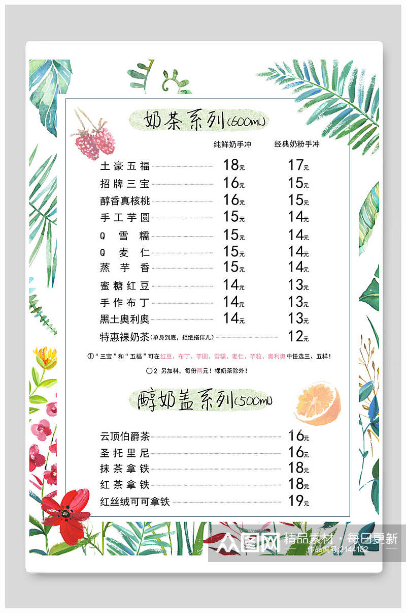 清新花卉奶茶饮品菜单宣传海报素材