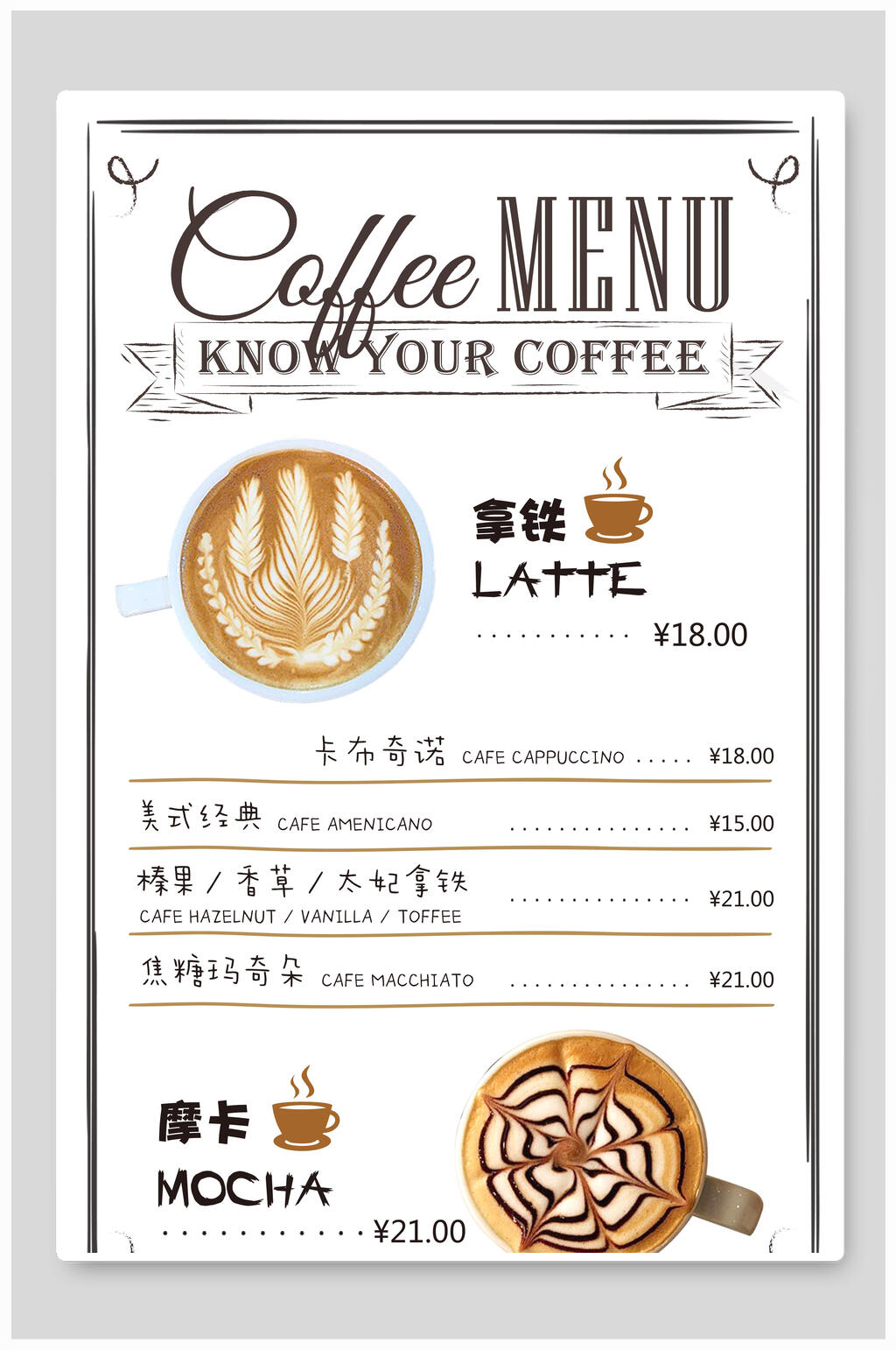咖啡饮品菜单宣传海报素材
