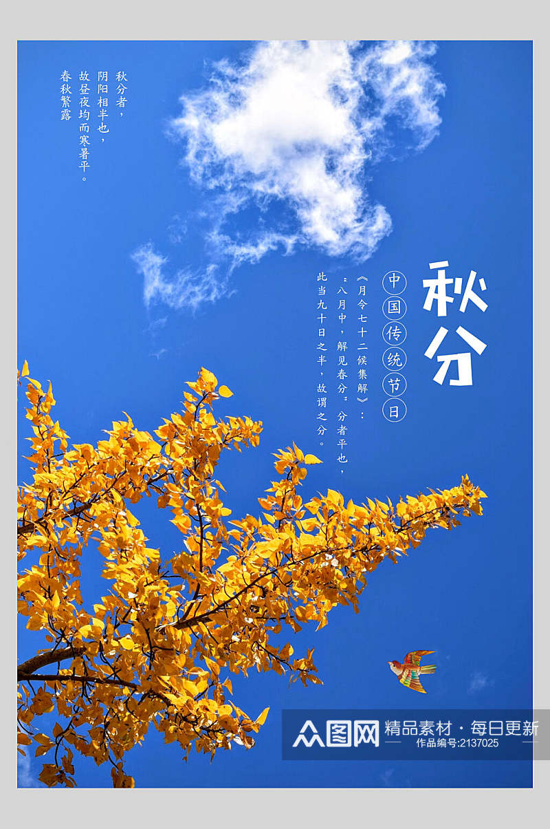 蓝色银杏叶秋分节气宣传海报素材