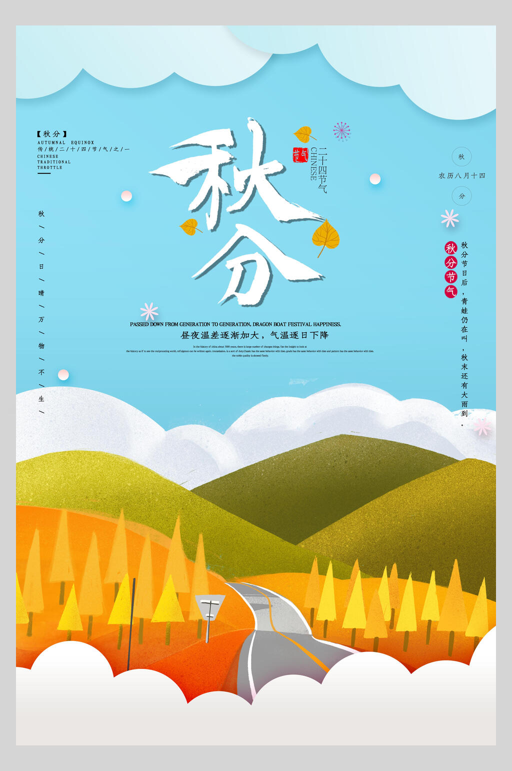 时尚森系秋分节气海报素材