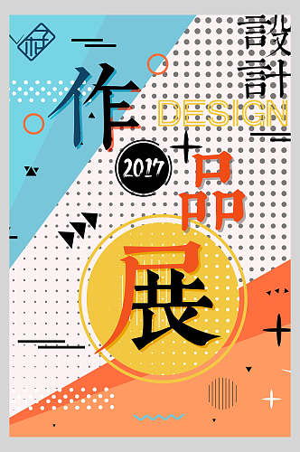 几何风艺术展设计展作品展海报