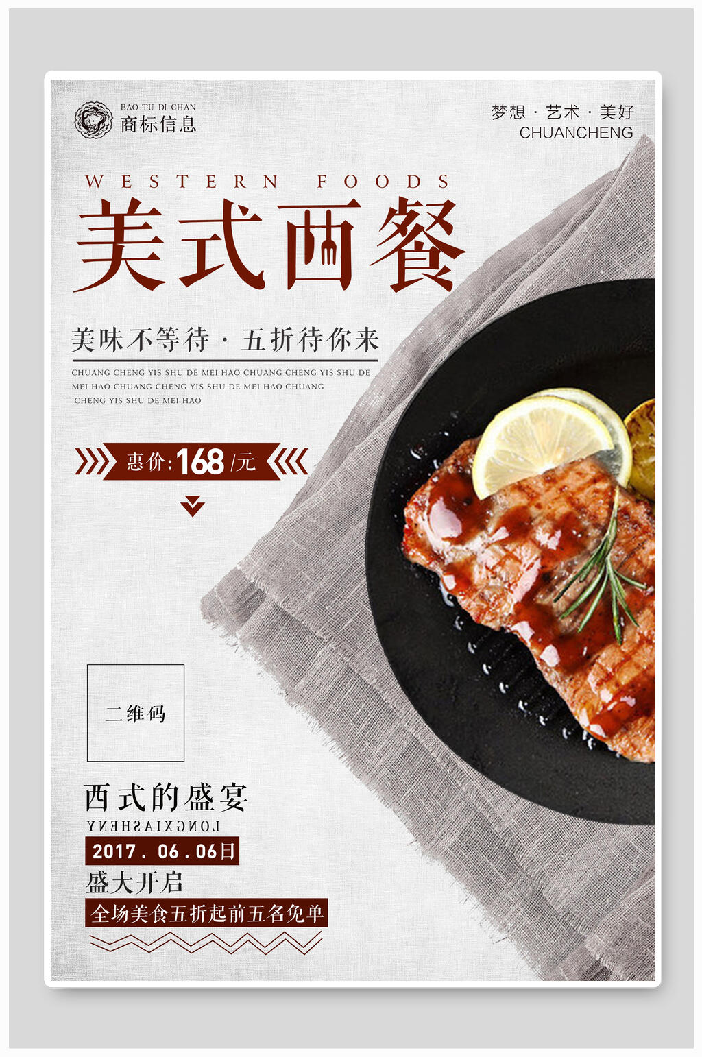 美式西餐美食促销海报素材