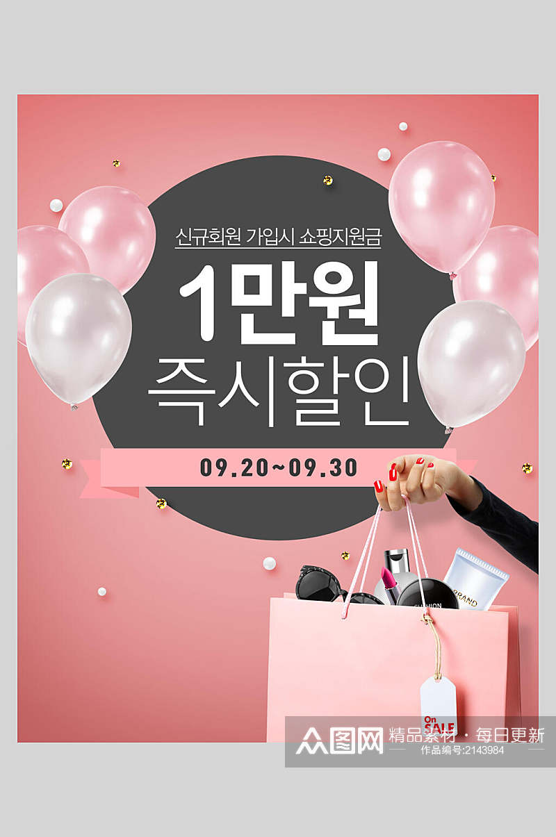 韩式粉色美妆促销折扣海报素材