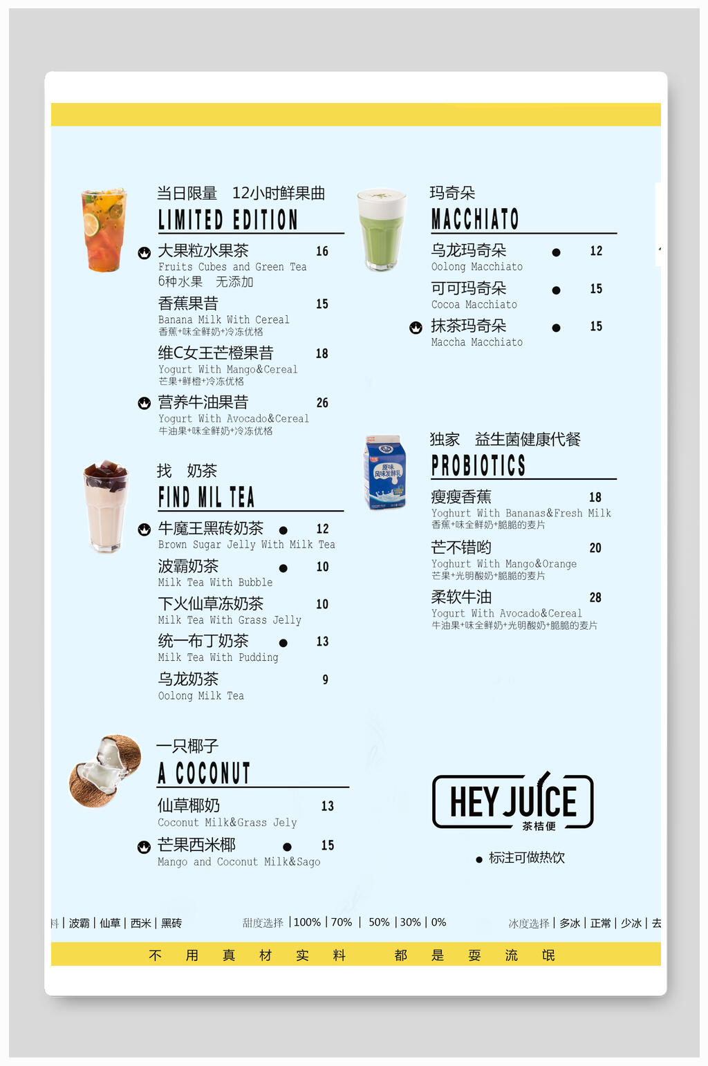 清新浅蓝色奶茶饮品菜单海报素材
