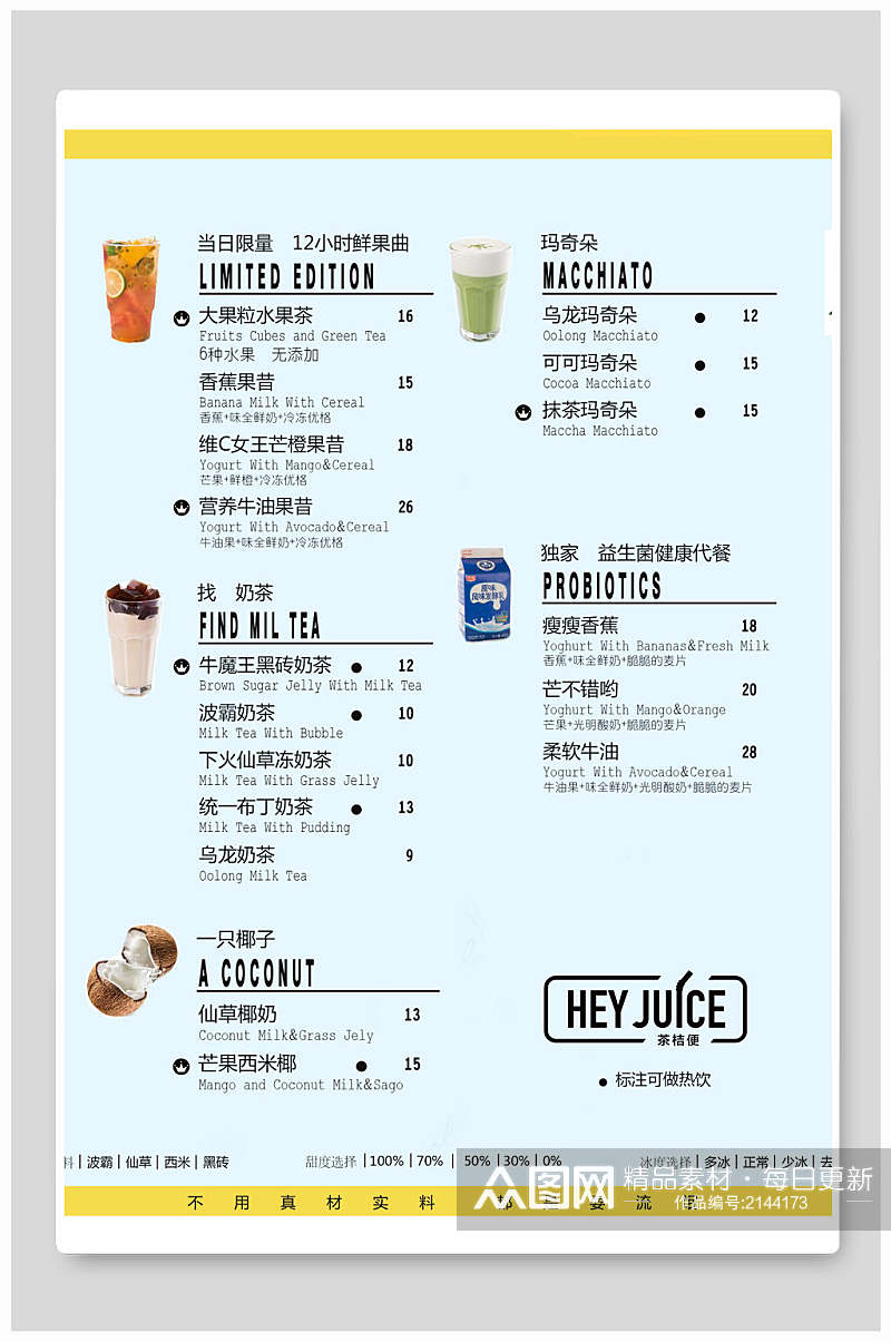清新浅蓝色奶茶饮品菜单海报素材