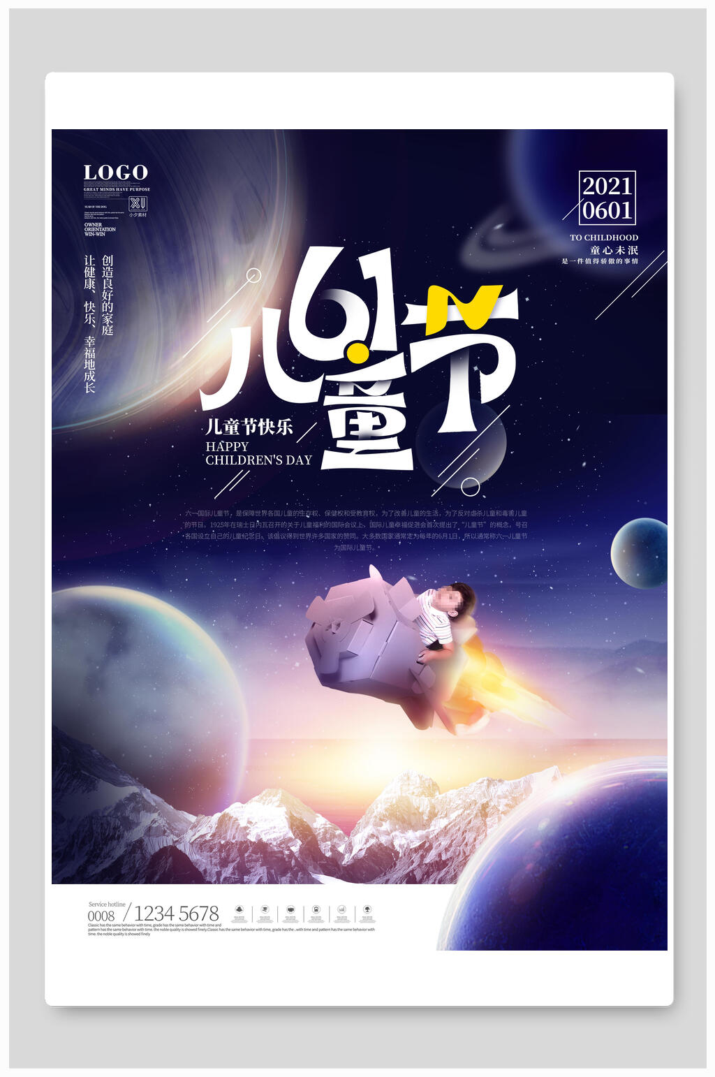 梦幻六一儿童节快乐海报素材
