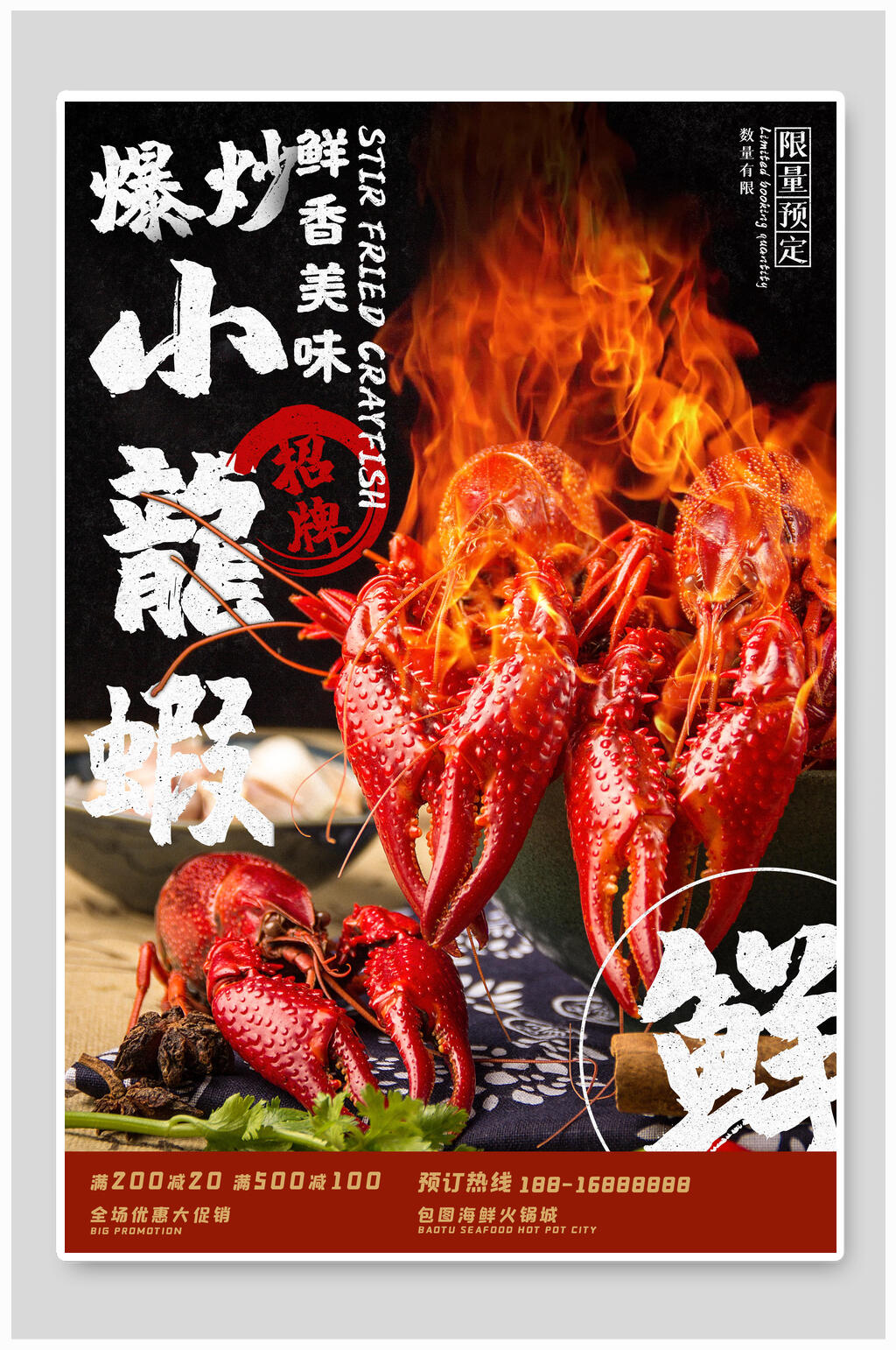 鲜香美味爆炒小龙虾海报素材