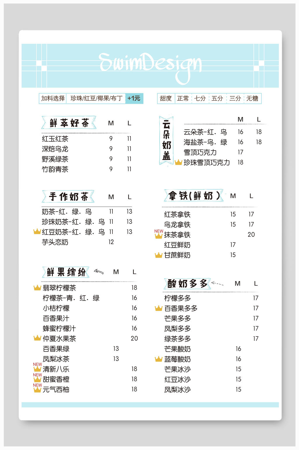 白色奶茶饮品菜单海报素材
