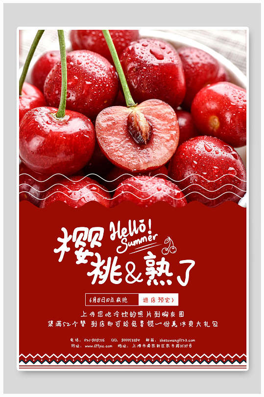 红色樱桃熟了水果海报