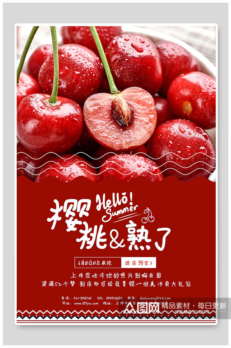 红色樱桃熟了水果海报素材