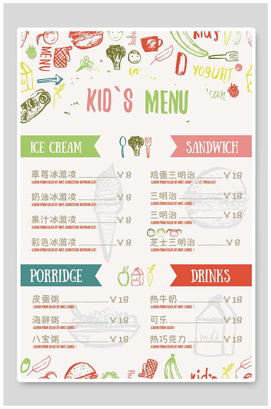 冷饮饮品菜单宣传海报