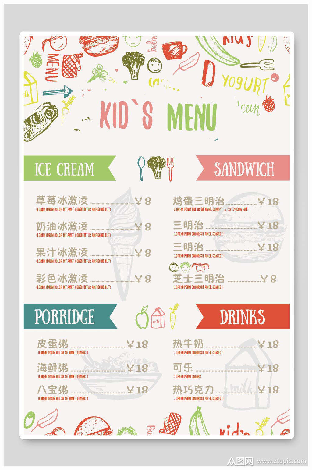 冷饮饮品菜单宣传海报模板下载-编号2144214-众图网