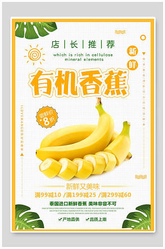 清新有机香蕉海报