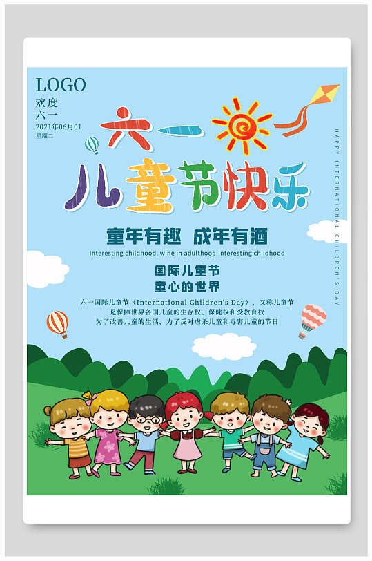 蓝绿色儿童海报图片-蓝绿色儿童海报设计素材-蓝绿色儿童海报模板下载