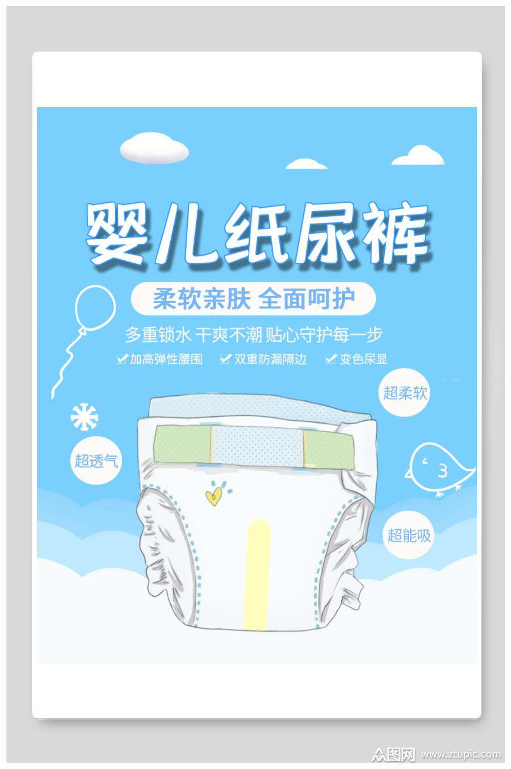 婴儿纸尿裤母婴节电商海报