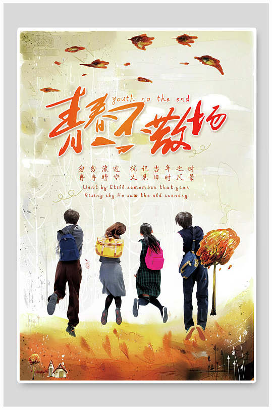 黄色青春不散场创意回忆毕业季海报