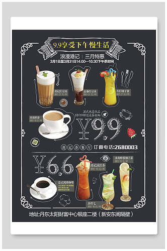 手绘中式下午茶饮品菜单海报