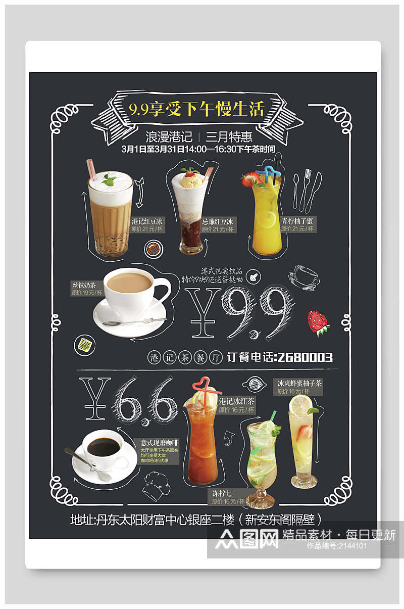 手绘中式下午茶饮品菜单海报素材