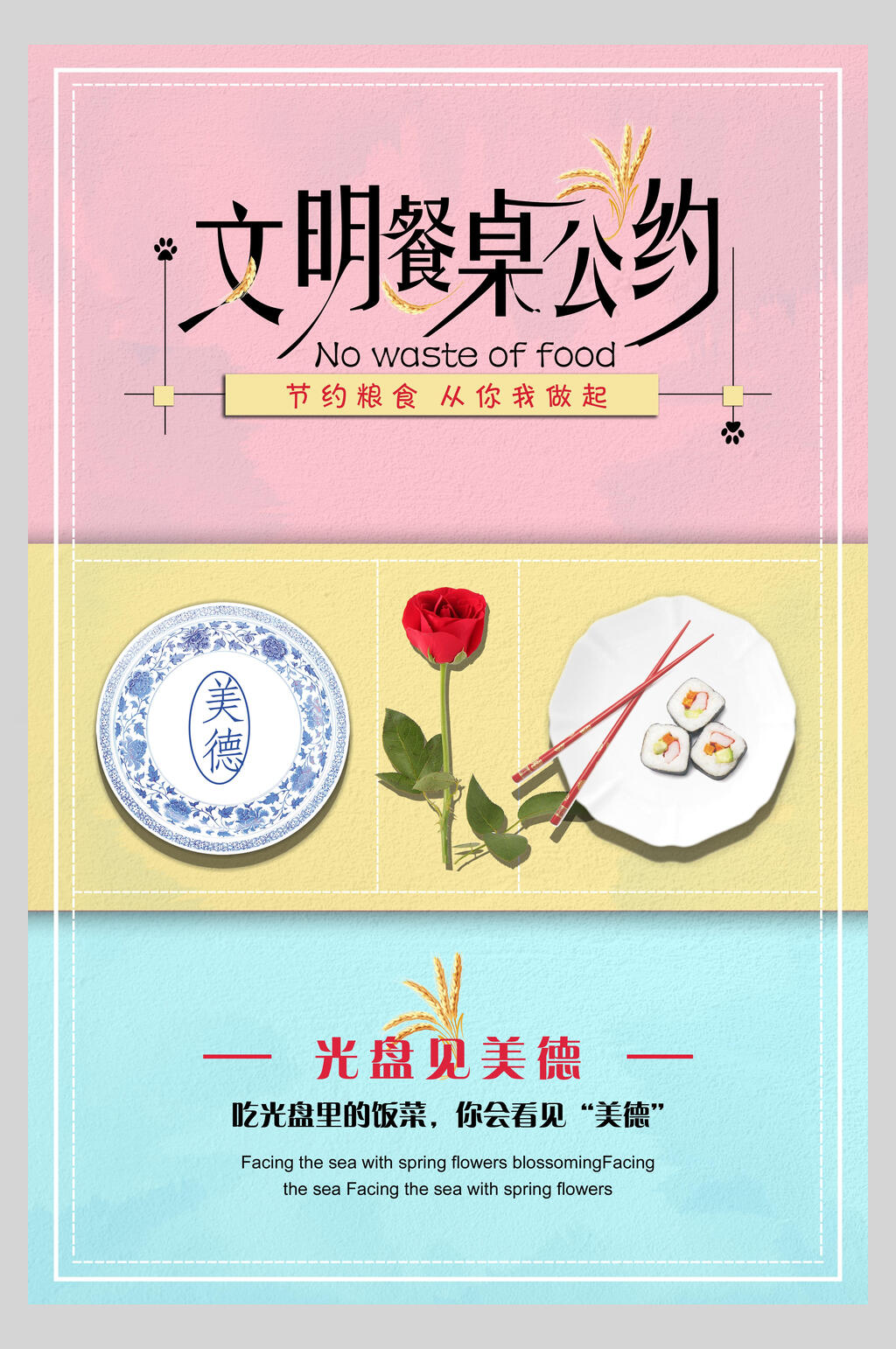 文明餐桌公约光盘行动海报素材