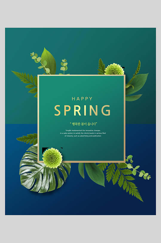 绿色植物花卉春天海报