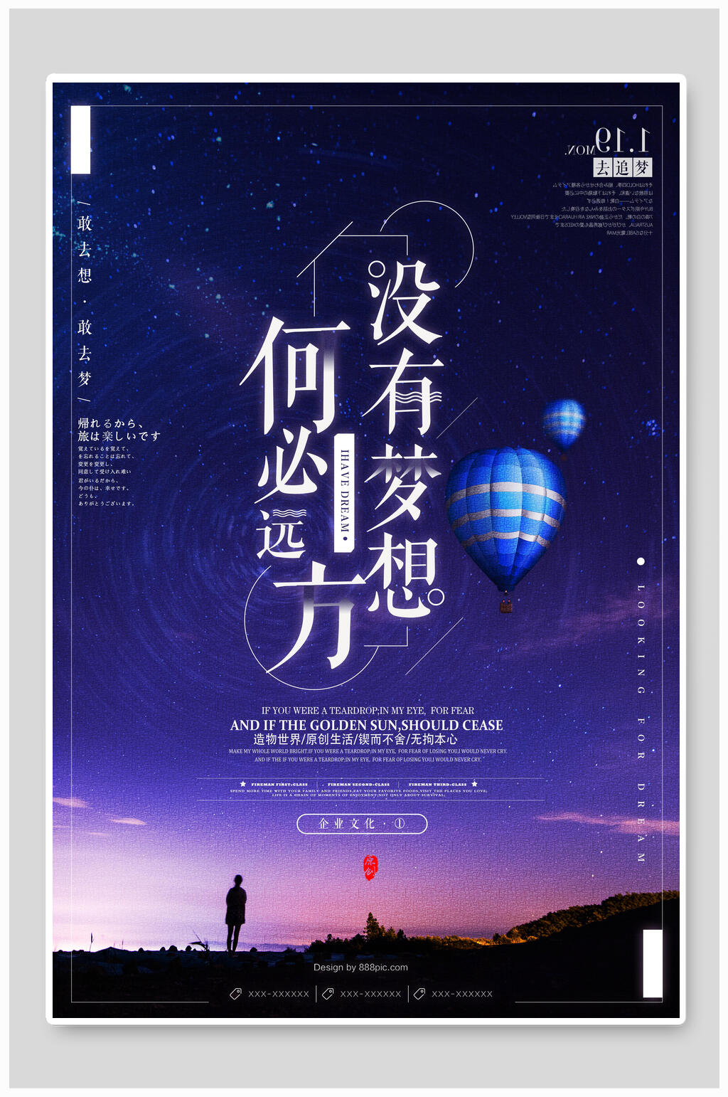 藍(lán)紫色星空沒有夢想何必遠(yuǎn)方企業(yè)文化追夢海報(bào)素材
