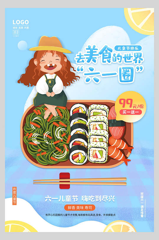 去美食的世界蓝手绘六一儿童节海报