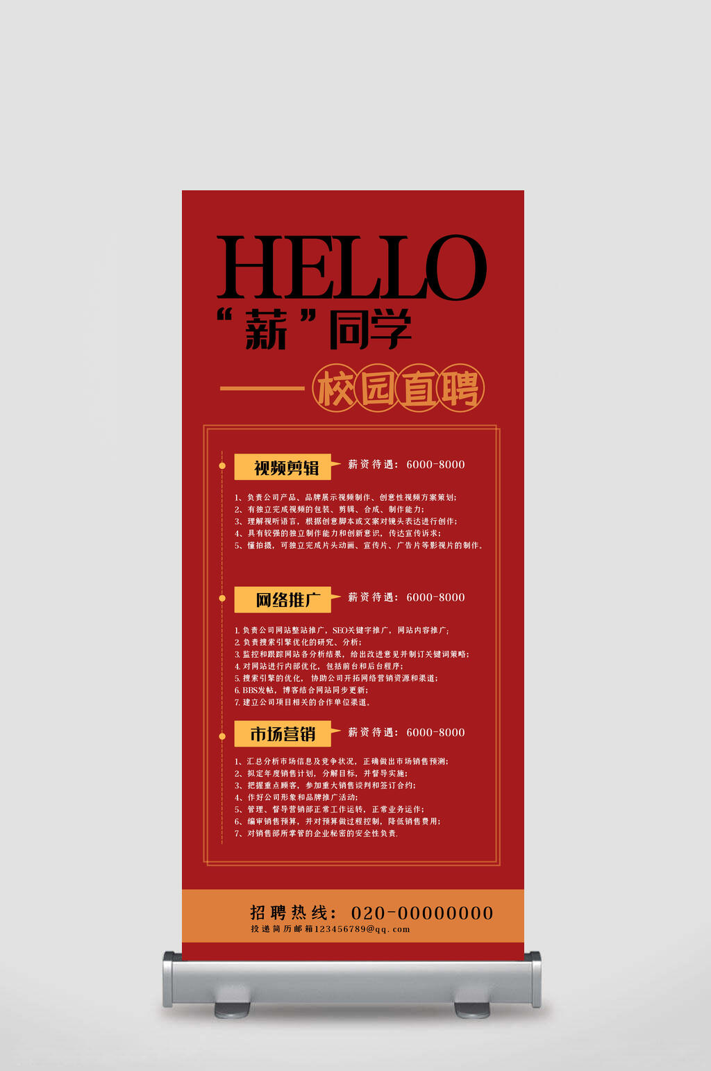 薪同学校园直聘招聘易拉宝展架素材