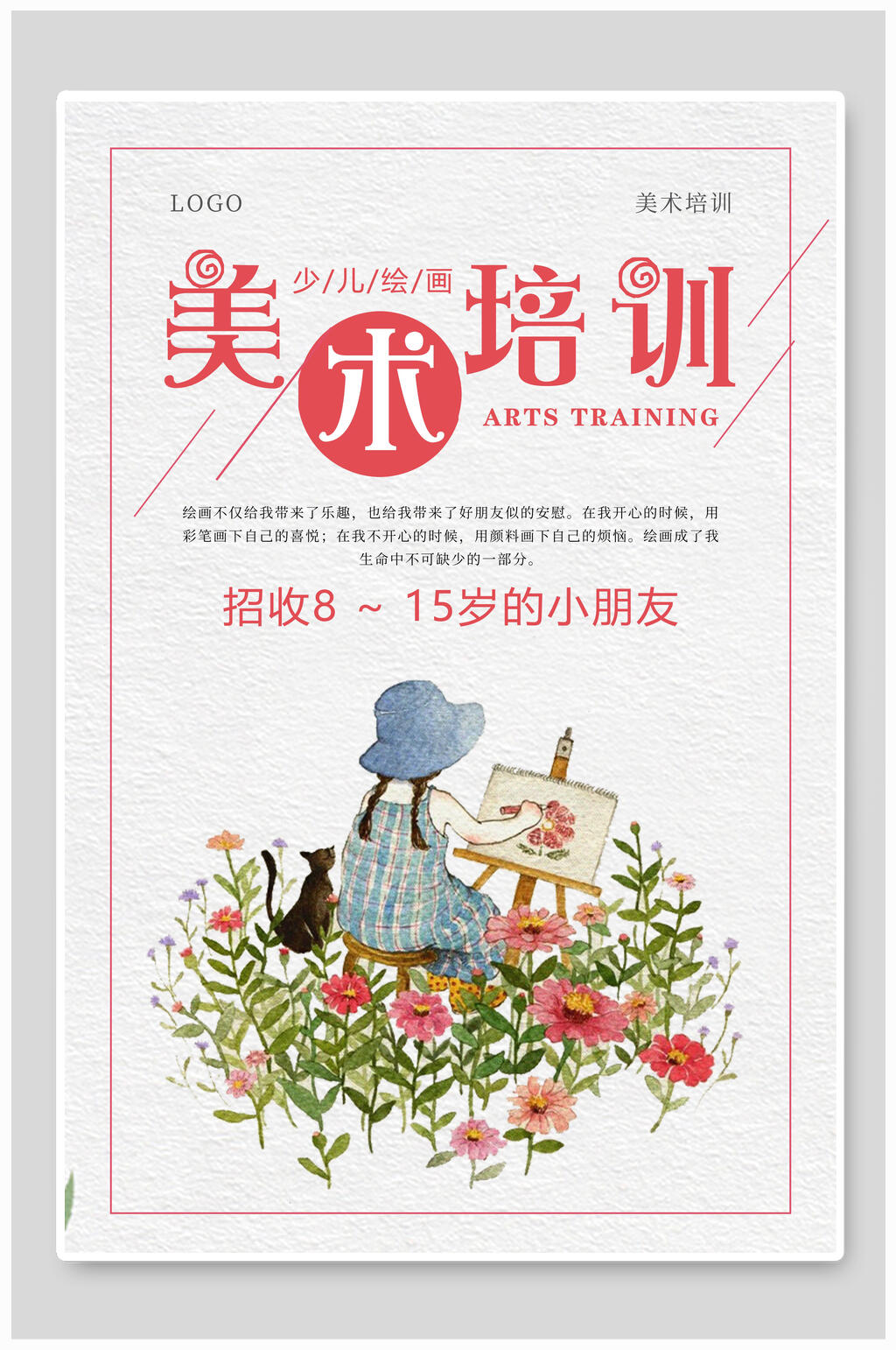 清新花卉女孩美术暑期培训海报素材