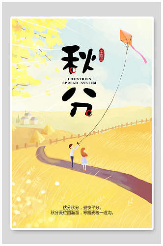 金色放风筝秋分中国节气海报