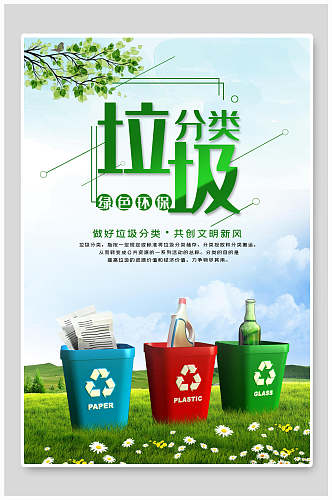 时尚水彩绿色环保垃圾分类海报