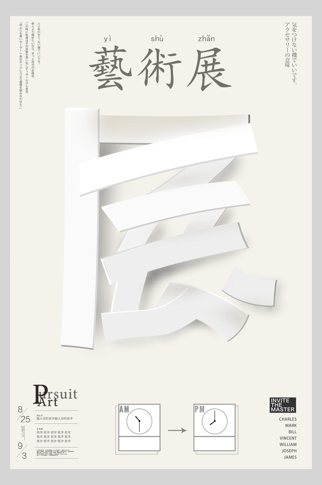 白色艺术展设计展作品展海报素材