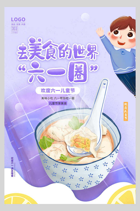 紫手绘去美食的世界六一儿童节海报