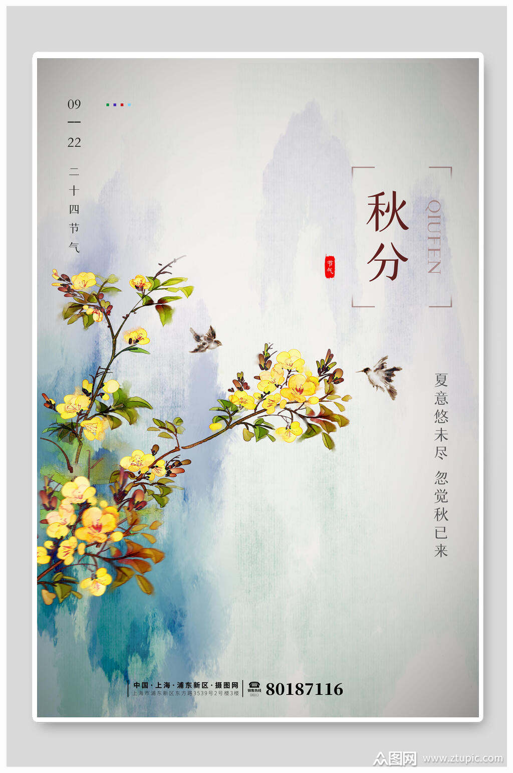 水彩桂花秋分中国节气海报