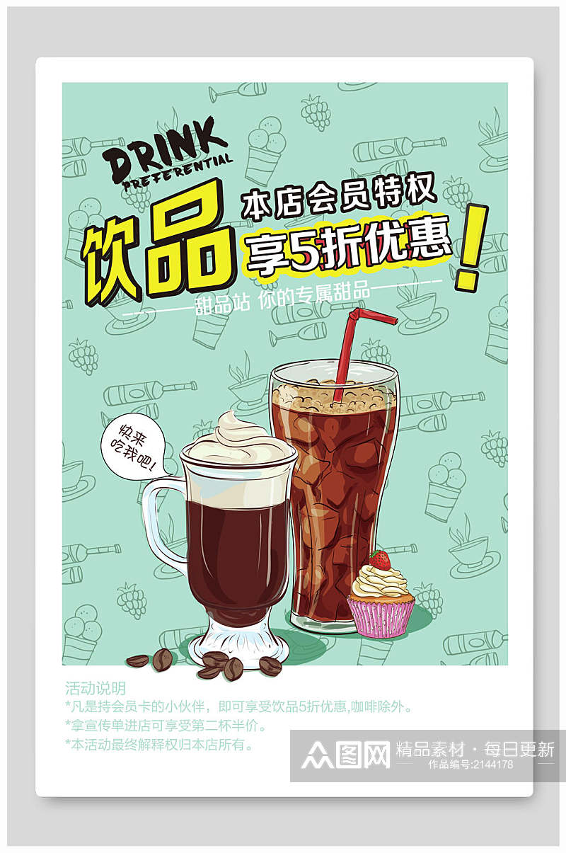 奶茶饮品菜单促销海报素材