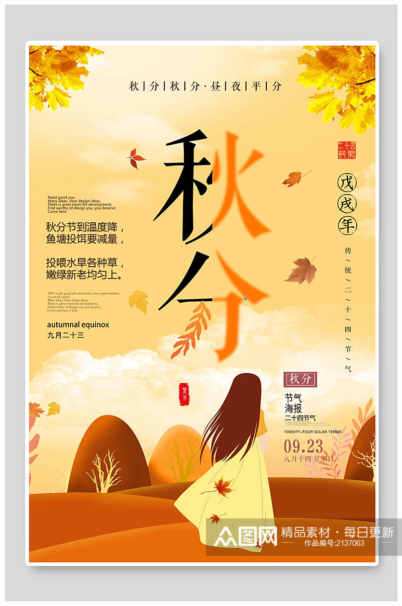 金色秋季秋分中国节气海报素材