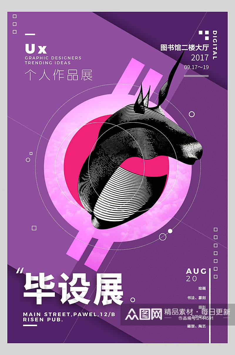 紫色大气艺术展设计展作品展海报素材