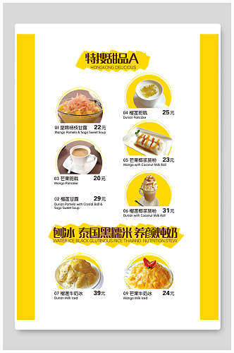 甜品饮品菜单宣传海报