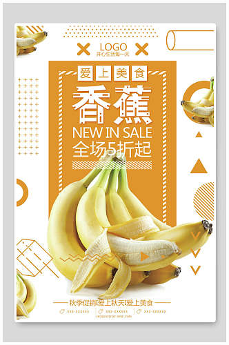 爱上美食香蕉海报