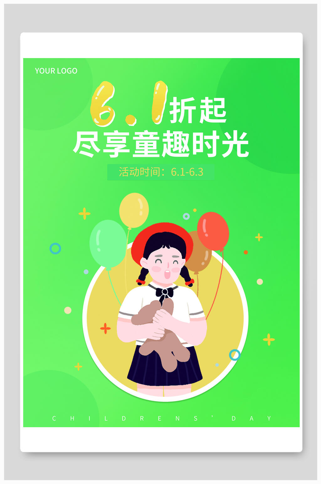 六一儿童节分享童趣时光海报素材